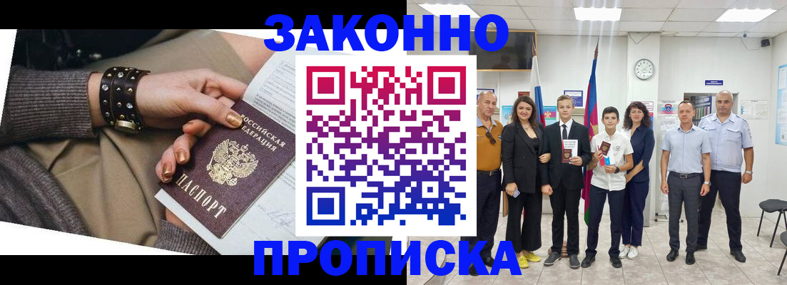 временная регистрация купить в Белой Калитве